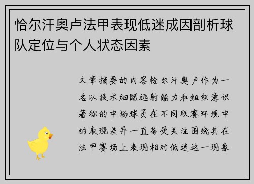 恰尔汗奥卢法甲表现低迷成因剖析球队定位与个人状态因素